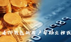 关于在TP钱包中购买USDT的